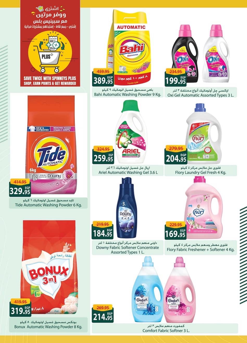 spinneys offers from 11sep to 3sep 2025 عروض سبينس من 11 سبتمبر حتى 3 سبتمبر 2025 صفحة رقم 29